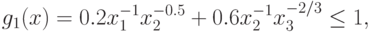 g_{1}(x) =
  0.2 x_{1}^{-1}x_{2}^{-0.5}+0.6 x_{2}^{-1}x_{3}^{-2/3}\leq 1,