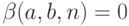 \beta (a,b,n)=0