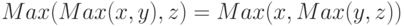 Max(Max(x,y),z) = Max(x,Max(y,z)) 