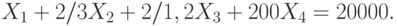 X_1  + 2/3 X_2   + 2/1,2 X_3   + 200 X_4  = 20000.