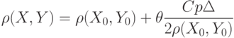 \rho(X,Y)=\rho(X_0,Y_0)+\theta\frac{Cp\Delta}{2\rho(X_0,Y_0)}