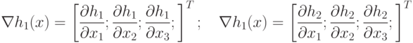 \nabla h_1(x) = \left[ \frac{\partial h_1}{\partial x_1} ;
                       \frac{\partial h_1}{\partial x_2} ;
                       \frac{\partial h_1}{\partial x_3} ;
\right]^T ; \quad
\nabla h_1(x) = \left[ \frac{\partial h_2}{\partial x_1} ;
                       \frac{\partial h_2}{\partial x_2} ;
                       \frac{\partial h_2}{\partial x_3} ;
\right]^T