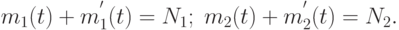 m_{1}(t) + m^{'}_{1}(t) = N_{1};\; m_{2}(t) + m^{'}_{2}(t) = N_{2}.