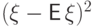 (\xi-{\mathsf E\,}\xi)^2