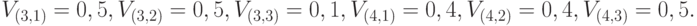 V_{(3,1)} = 0,5, V_{(3,2)} = 0,5, V_{(3,3)} = 0,1, V_{(4,1)} = 0,4, V_{(4,2)} = 0,4, V_{(4,3)} = 0,5.