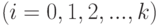 (i=0,1,2,...,k)
