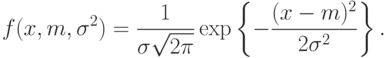 f(x,m,\sigma^2)=\frac{1}{\sigma\sqrt{2\pi}}\exp\left\{-\frac{(x-m)^2}{2\sigma^2}\right\}.