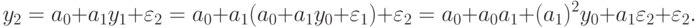 y_{2} = a_{0} + a_{1}y_{1} +\varepsilon _{2} = a_{0} + a_{1}(a_{0} + a_{1}y_{0} + \varepsilon _{1}) + \varepsilon _{2} = a_{0} + a_{0}a_{1} + (a_{1})^{2}y_{0} + a_{1}\varepsilon _{2}+ \varepsilon _{2}.