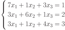 $$
\left\{
\begin{aligned}
7x_{1}+1x_{2}+3x_{3}=1\\
3x_{1}+6x_{2}+1x_{3}=2\\
3x_{1}+1x_{2}+4x_{3}=3
\end{aligned}
\right.
$$