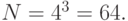 N = 4^{3} = 64.