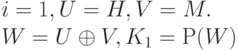 i = 1, U = H, V = M.
\\
W = U \oplus  V, K_{1} = Р (W)