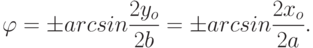 \varphi=\pm arcsin\dfrac{2y_{o}}{2b}=\pm arcsin\dfrac{2x_{o}}{2a}.