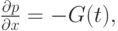 $ \frac{{\partial}p}{{\partial} x} = - G(t),  $