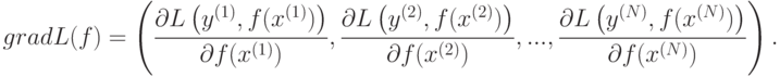 grad L(f) = \left( \frac{\partial L \left( y^{(1)}, f(x^{(1)})\right)}{\partial f(x^{(1)})},\frac{\partial L \left( y^{(2)}, f(x^{(2)})\right)}{\partial f(x^{(2)})},...,\frac{\partial L \left( y^{(N)}, f(x^{(N)})\right)}{\partial f(x^{(N)})} \right).