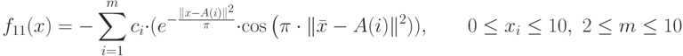 f_{11}(x)=-\sum_{i=1}^m c_i\cdot(e^{-\frac{\|x-A(i)\|^2}{\pi}}\cdot\cos\left(\pi\cdot\|\bar x-A(i)\|^2)),\qquad 0\le x_i\le 10,\ 2\le m\le10