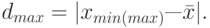 d_{max}=| x_{min (max)} —  \bar x|.