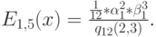 E_{1,5}(x)=\frac{\frac{1}{12}*\alpha_1^2*\beta_1^3}{q_{12}(2,3)}.