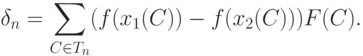 \delta_n=\sum_{C\in T_n}(f(x_1(C))-f(x_2(C)))F(C).