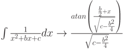 \int \frac{1}{x^2+bx+c}dx \to \frac {atan \left( \frac{ \frac{b}{2}+x}{\sqrt{c- \frac{b^2}{4}}} \right)}{\sqrt{c- \frac{b^2}{4}}}