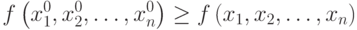 f \left( x_1^0, x_2^0, \ldots, x_n^0 \right) \ge
f \left( x_1, x_2, \ldots, x_n \right)