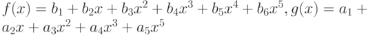 f(x)=b_1+b_2x+b_3x^2+b_4x^3+b_5x^4+b_6x^5,g(x)=a_1+a_2x+a_3x^2+a_4x^3+a_5x^5