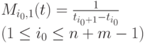 M_{i_0,1}(t)=\frac{1}{t_{i_0+1}-t_{i_0}}\\
(1 \le i_0 \le n+m-1)