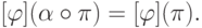 [\varphi](\alpha\circ\pi) = [\varphi] (\pi).