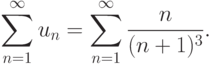 \sum^\infty_{n=1} u_n = \sum^\infty_{n=1} \frac {n}{(n+1)^3}.