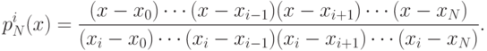 p_N^i(x)=frac{(x-x_0)cdots(x-x_{i-1})(x-x_{i+1})cdots(x-x_N)}
{(x_i-x_0)cdots(x_i-x_{i-1})(x_i-x_{i+1})cdots(x_i-x_N)}.