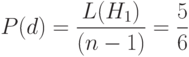 P(d)=\frac{L(H_1)}{(n-1)}=\frac{5}{6}