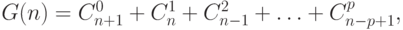 G(n)=C_{n+1}^0+C_n^1+C_{n-1}^2+\ldots+C_{n-p+1}^p,\vspace{-1mm}