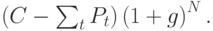 (C-\sum_{t} P_{t})\left(1+g\right)^{N}.