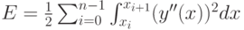 E=\frac12 \sum_{i=0}^{n-1} \int_{x_i}^{x_{i+1}}(y''(x))^2dx