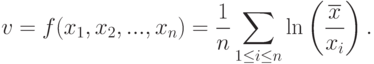 v=f(x_1,x_2,...,x_n)=\frac{1}{n}\sum_{1\le i\le n}\ln\left(\frac{\overline{x}}{x_i}\right).
