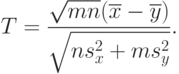 T=\frac{\sqrt{mn}(\overline{x}-\overline{y})}{\sqrt{ns_x^2+ms_y^2}}.