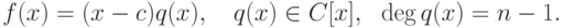 f(x)=(x-c)q(x),\quad q(x)\in C[x],\ \ \deg q(x)=n-1.