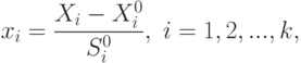 x_i=\frac{X_i-X_i^0}{S_i^0},\mbox{   }i=1,2,...,k,