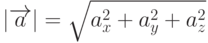 |\overrightarrow{a}|=\sqrt{a_x^2+a_y^2+a_z^2}