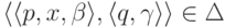 \lp \lp p , x , \beta \rp , \lp q , \gamma \rp \rp
\in \Delta