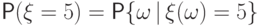 \Prob(\xi=5)= \Prob\{\omega
\,|\,\xi(\omega)=5\}