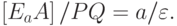 \left[ {E_a A} \right]/PQ = a/\varepsilon .