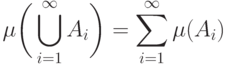 \mu\biggl(\,\bigcup_{i=1}^\infty A_i
\biggr)=\sum_{i=1}^\infty \mu(A_i)