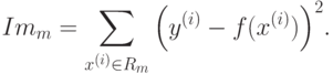 Im_{m} = \sum_{x^{(i)} \in R_{m}} {\left(y^{(i)} - f(x^{(i)}) \right)^2}.