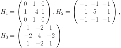 H_{1}=\left( \begin{array}{ccc} 0 & 1 & 0 \\ 1 & -4 & 1 \\ 0 & 1 & 0 \end{array} \right), H_{2}=\left( \begin{array}{ccc} -1 & -1 & -1 \\ -1 & 5 & -1 \\ -1 & -1 & -1 \end{array} \right),\\ H_{3}=\left( \begin{array}{ccc} 1 & -2 & 1 \\ -2 & 4 & -2 \\ 1 & -2 & 1 \end{array} \right)