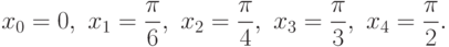 x_0=0,\ x_1=\frac{\pi}{6},\ x_2=\frac{\pi}{4},\
x_3=\frac{\pi}{3},\ x_4=\frac{\pi}{2}.