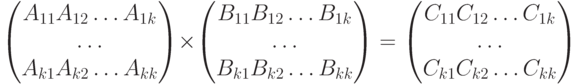 \begin{pmatrix}
A_{11} A_{12}\ldots A_{1k} \\
\ldots \\
A_{k1} A_{k2}\ldots A_{kk}
\end{pmatrix}
\times
\begin{pmatrix}
B_{11} B_{12}\ldots B_{1k} \\
\ldots \\
B_{k1} B_{k2}\ldots B_{kk}
\end{pmatrix}
=
\begin{pmatrix}
C_{11} C_{12}\ldots C_{1k} \\
\ldots \\
C_{k1} C_{k2}\ldots C_{kk}
\end{pmatrix}