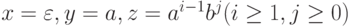 x=\varepsilon , y=a, z= a^{i-1} b^{j} ( i \ge  1, j \ge  0 )