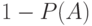 1-P(A)