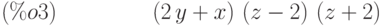 \left( 2\,y+x\right) \,\left( z-2\right) \,\left( z+2\right) \leqno{(\%o3) }