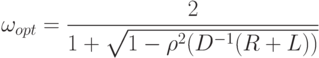 \omega_{opt}=\frac {2}{1+\sqrt{1-\rho^2(D^{-1}(R+L))}